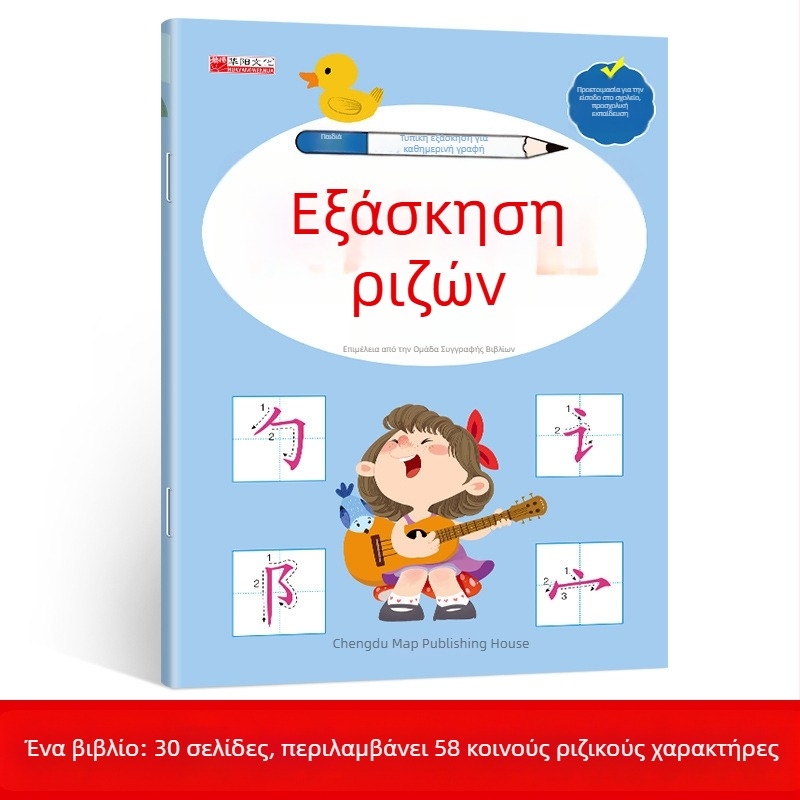 Άσκηση γραφής με κόκκινο περίγραμμα αριθμών για παιδιά 3–8 ετών – προσχολική εκπαίδευση