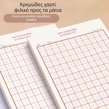 Ενισχυμένο βιβλίο εξάσκησης καλλιγραφίας με πλέγμα τετραγών, για σκληρή πένα, κατάλληλο για μαθητές και ενήλικες