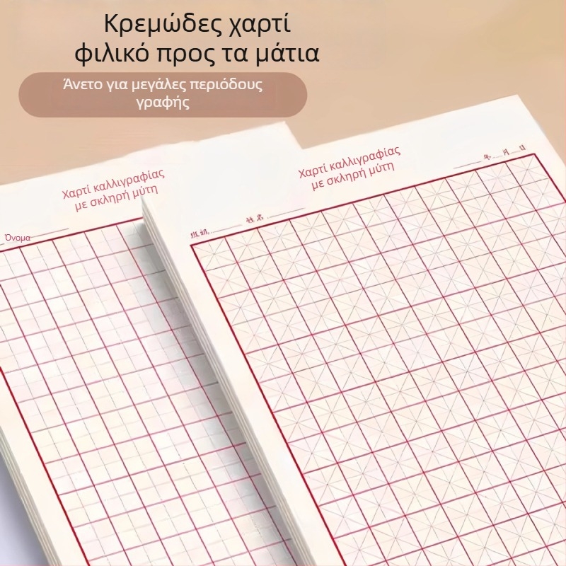 Ενισχυμένο βιβλίο εξάσκησης καλλιγραφίας με πλέγμα τετραγών, για σκληρή πένα, κατάλληλο για μαθητές και ενήλικες