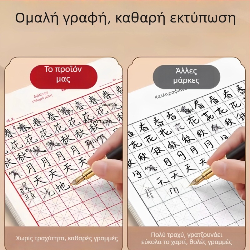 Ενισχυμένο βιβλίο εξάσκησης καλλιγραφίας με πλέγμα τετραγών, για σκληρή πένα, κατάλληλο για μαθητές και ενήλικες