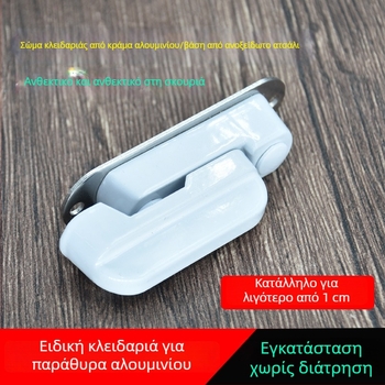 Κλειδαριά παραθύρου από αλουμίνιο με θερμική διακοπή, εσωτερική και εξωτερική εγκατάσταση για ανοιγόμενο παράθυρο