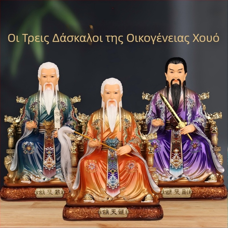 Φιγούρες θεότητας από ρητίνη των αδελφών Χου Τιάνμπα, Χου Τιανλονγκ και Χου Τιάνγκανγκ για οικιακή λατρεία