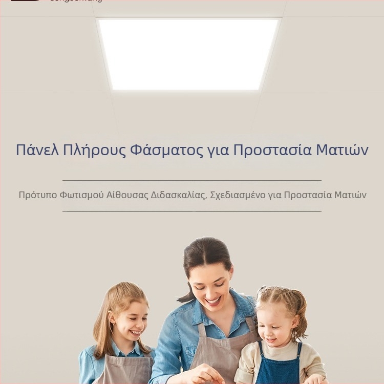 Πλήρους φάσματος ενσωματωμένος πάνελ LED οροφής, 30x600 mm, εσωτερικό γραφείου, προστασία ματιών