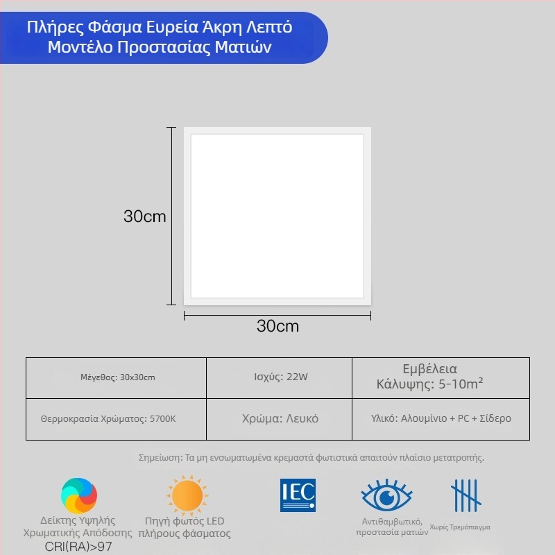 Πλήρους φάσματος ενσωματωμένος πάνελ LED οροφής, 30x600 mm, εσωτερικό γραφείου, προστασία ματιών
