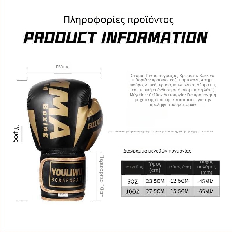 Uniwu γάντια πυγμαχίας για προπόνηση – ενήλικες και παιδιά