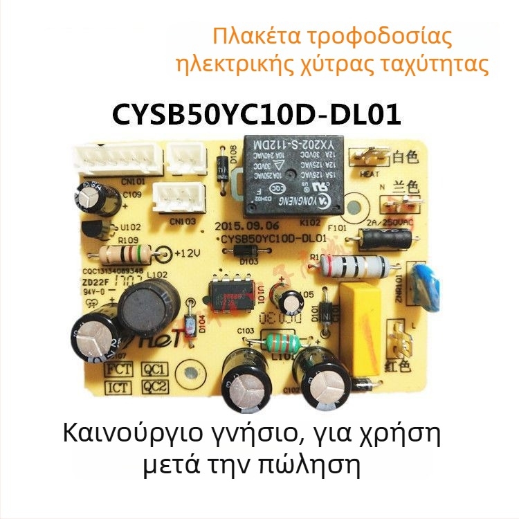 Τροφοδοτική πλακέτα για ηλεκτρικό πιεστήριο Supor και κύρια πλακέτα για ρυζοπαρασκευαστή Supor