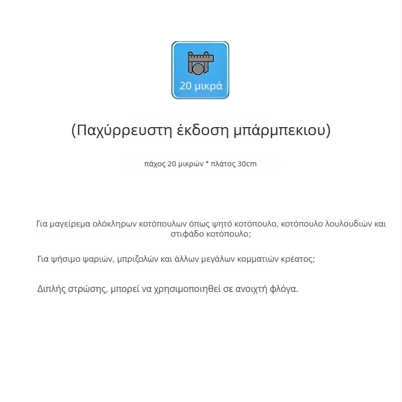 Αλουμινόχαρτο για φριτέζα αέρα, τροφίμων ποιότητας, παχύτερο, για φούρνο, μεγάλο ρολό μπάρμπεκιου