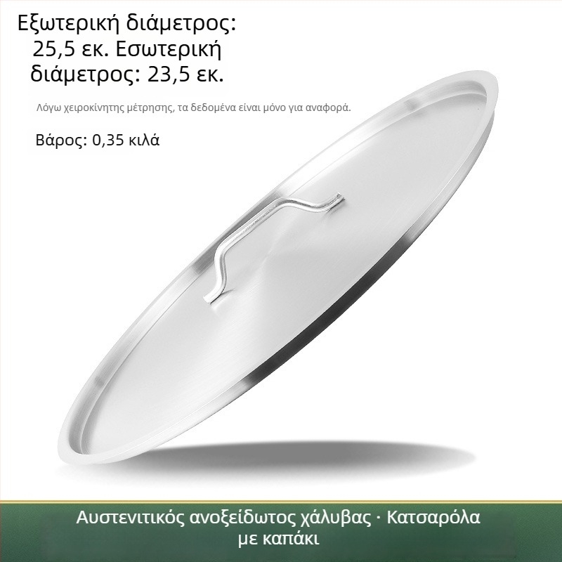 Εξαιρετικά παχύς καπάκι από ανοξείδωτο χάλυβα 304 για κουβά σούπας, επίπεδο κυκλικό καπάκι, κατάλληλο για τρόφιμα