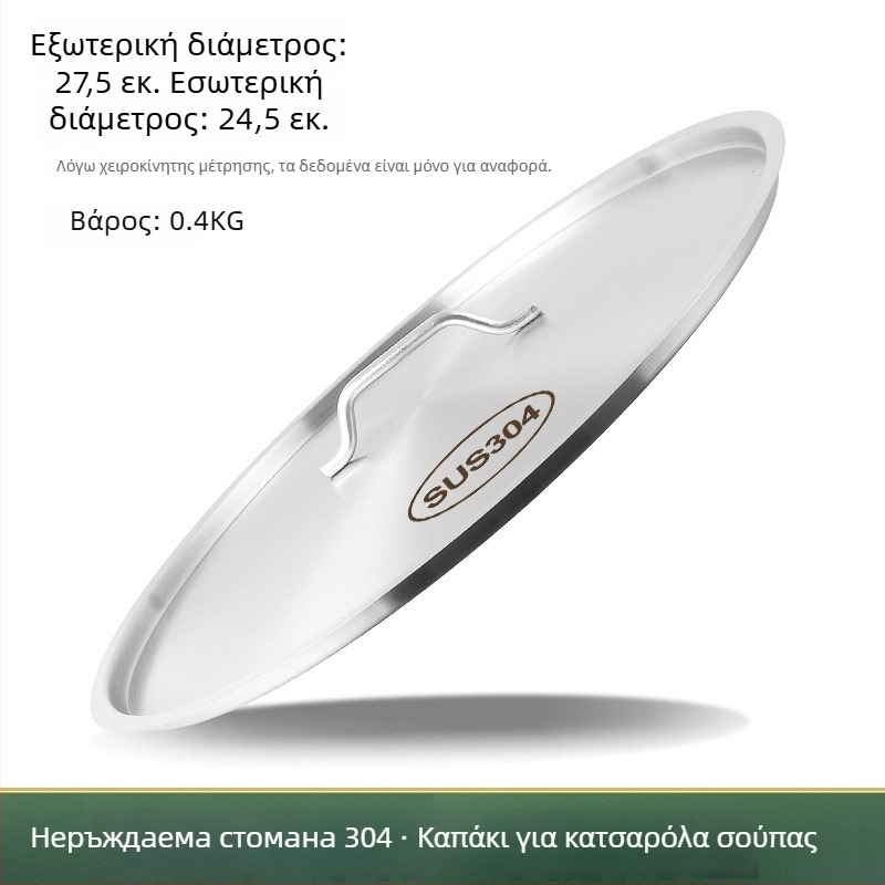 Εξαιρετικά παχύς καπάκι από ανοξείδωτο χάλυβα 304 για κουβά σούπας, επίπεδο κυκλικό καπάκι, κατάλληλο για τρόφιμα