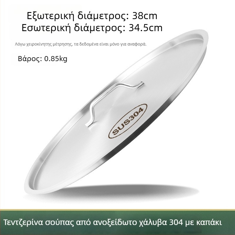 Εξαιρετικά παχύς καπάκι από ανοξείδωτο χάλυβα 304 για κουβά σούπας, επίπεδο κυκλικό καπάκι, κατάλληλο για τρόφιμα