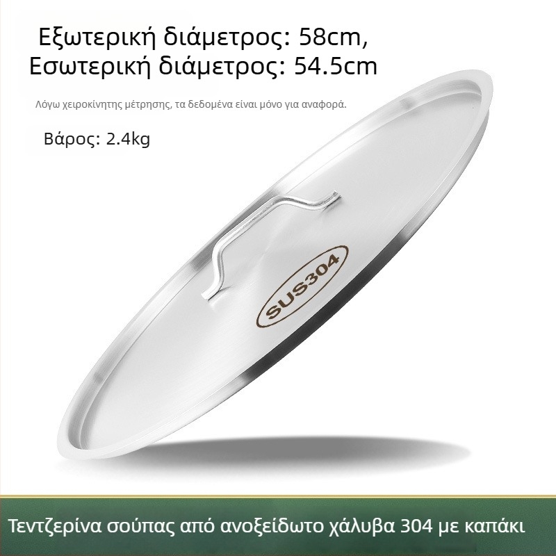 Εξαιρετικά παχύς καπάκι από ανοξείδωτο χάλυβα 304 για κουβά σούπας, επίπεδο κυκλικό καπάκι, κατάλληλο για τρόφιμα