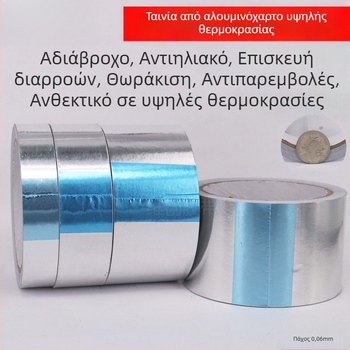 Χοντρή ταινία αλουμινίου για μόνωση και επισκευές, φύλλα αλουμινιοφυλλίας για σφράγιση και επισκευές κατσαρόλων