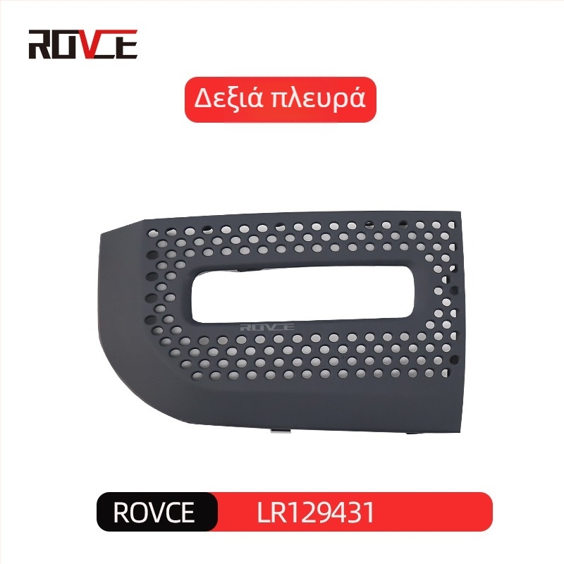 Βάση φανάριου ομίχλης και μάσκα Land Rover Defender 2020–2024 LR12943 LR129431