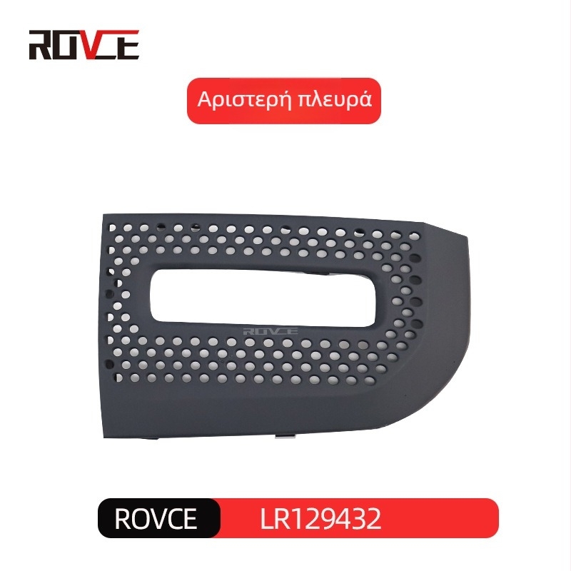 Βάση φανάριου ομίχλης και μάσκα Land Rover Defender 2020–2024 LR12943 LR129431