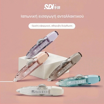Sdi φορητή ταινία διόρθωσης, με μεγάλη χωρητικότητα για μαθητές δημοτικού και γυμνασίου