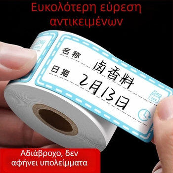 Έγχρωμες αφαιρούμενες ετικέτες για ψυγείο και κατάψυξη, ετικέτες κατηγοριοποίησης τροφίμων, αδιάβροχες λωρίδες ετικετών