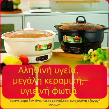Ηλεκτρική κεραμική κατσαρόλα – Πολυλειτουργική αυτόματη αργή κουζίνα για σούπες, γεύματα και καυτές γεύσεις