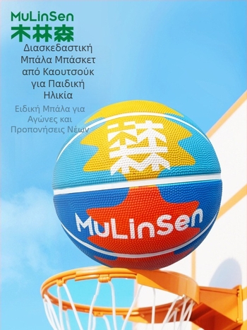 Mulinsen Παιδικό Μπάσκετ Νο 5 - Ανθεκτική Καουτσούκ Μπάλα για Εσωτερικούς και Εξωτερικούς Χώρους