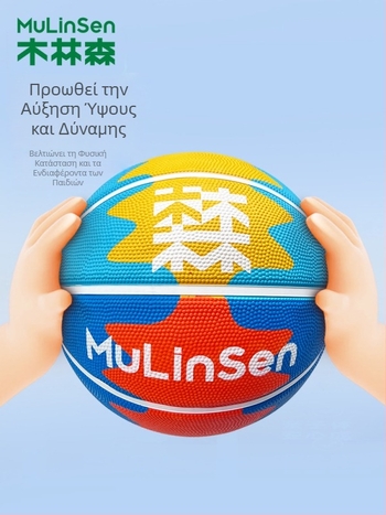 Mulinsen Παιδικό Μπάσκετ Νο 5 - Ανθεκτική Καουτσούκ Μπάλα για Εσωτερικούς και Εξωτερικούς Χώρους