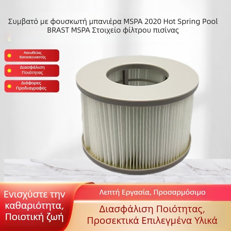 Στοιχείο φίλτρου για πισίνες MSPA Brast τύπου και φουσκωτές μπανιέρες MSPA 2020