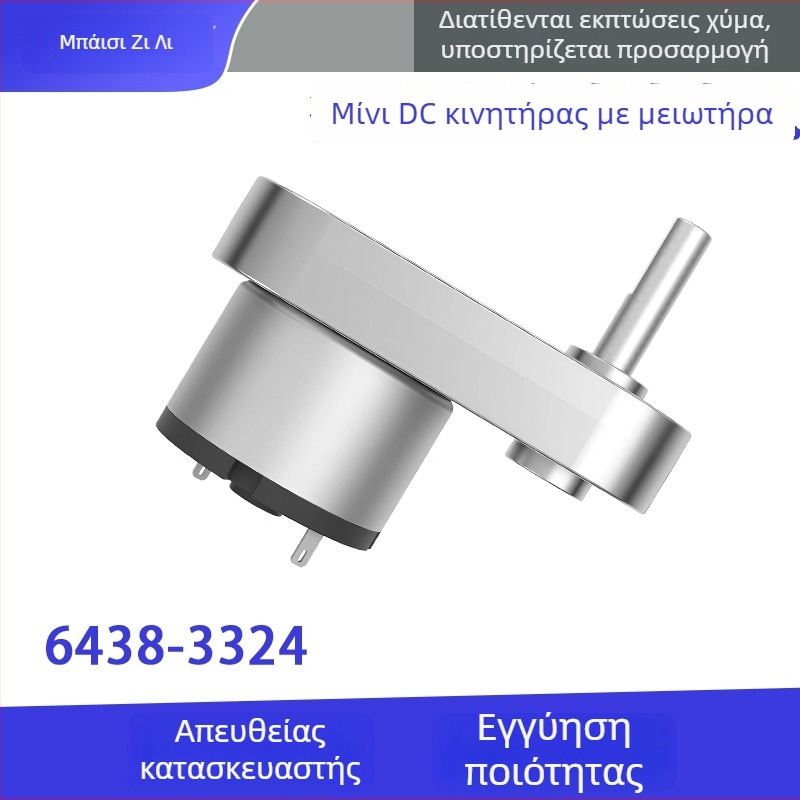 Μικρός κινητήρας DC με μειωτήρα, έλεγχος ταχύτητας 6V–12V, ευφυής έλεγχος