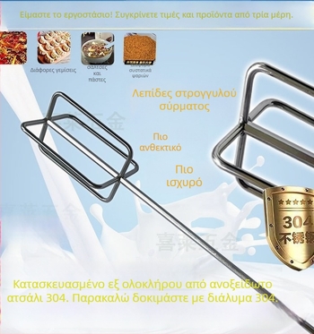 Μακριά ράβδος ανάμειξης από ανοξείδωτο ατσάλι 304 για κρέμες τούρτας, ζύμη, σούπες, μπογιές και σκόνη κονιάματος, συμβατή με ηλεκτρικό τρυπάνι
