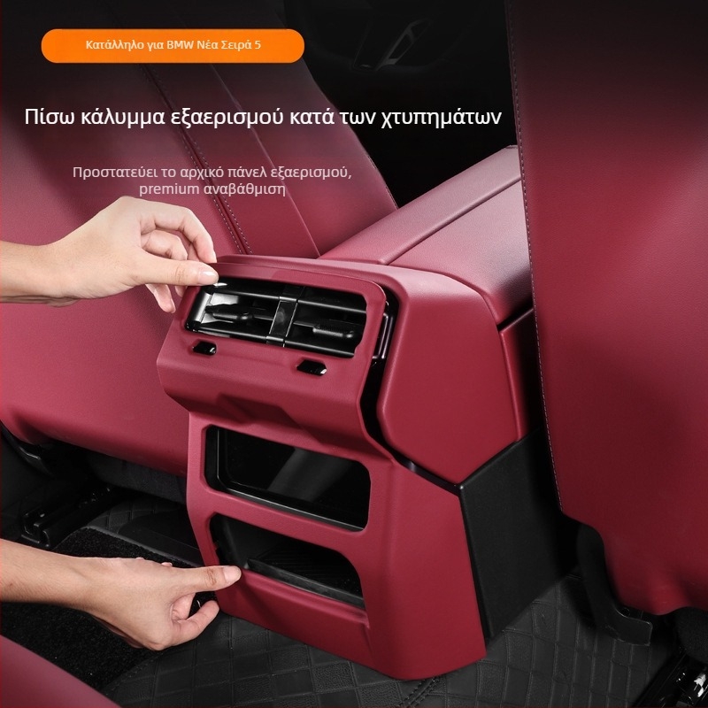 BMW Σειρά 5 530Li — προστατευτικό κάλυμμα πίσω εξόδου αέρα κλιματισμού και εσωτερική επένδυση με αυτοκόλλητη βάση