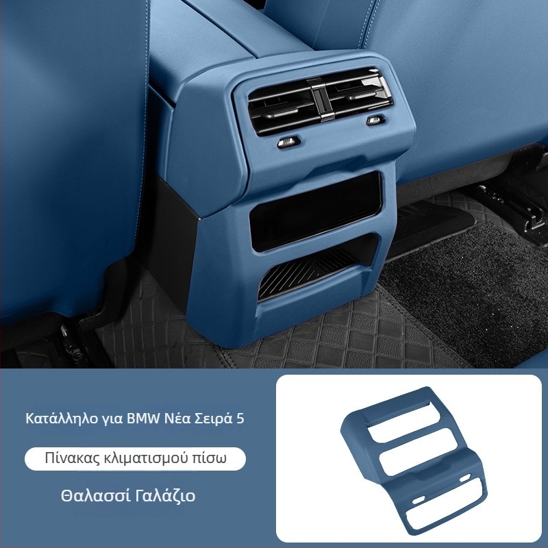 BMW Σειρά 5 530Li — προστατευτικό κάλυμμα πίσω εξόδου αέρα κλιματισμού και εσωτερική επένδυση με αυτοκόλλητη βάση