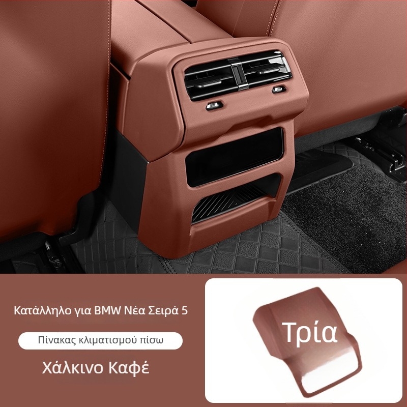 BMW Σειρά 5 530Li — προστατευτικό κάλυμμα πίσω εξόδου αέρα κλιματισμού και εσωτερική επένδυση με αυτοκόλλητη βάση