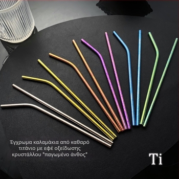 6 mm καθαρά τιτάνια καλαμάκια σε πολύχρωμη συσκευασία, φορητά καλαμάκια τιτανίου με καμπύλη για τσάι με γάλα και πάγο