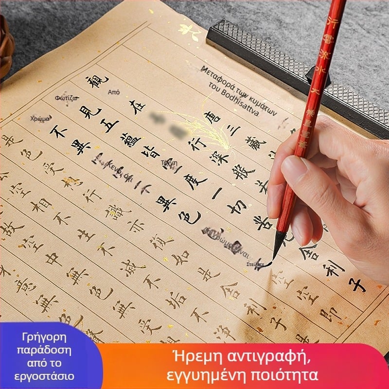 Σετ Καλλιγραφίας για Ήρεμη Εξάσκηση: Μικρή Κανονική Γραφή, Βιβλίο Πρακτικής Αντιγραφής για Σούτρες, 108 Επαναλήψεις, Σετ με Μαλακό Πινέλο για Ενήλικες