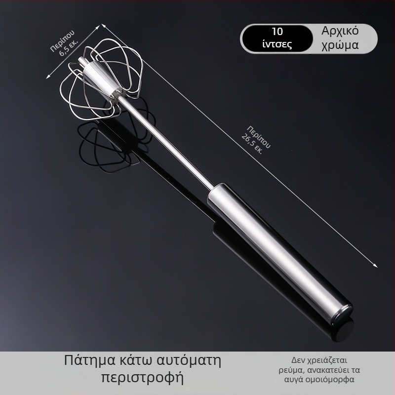 Ημι-αυτόματο χτυπητήρι αυγών, χειροκίνητος αναδευτήρας από ανοξείδωτο ατσάλι