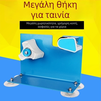 Μεγάλος διανομέας ταινιών με κόπτη – Επιτραπέζιο ράφι για συσκευασία και σφράγιση