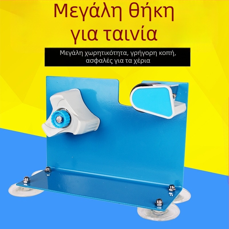 Μεγάλος διανομέας ταινιών με κόπτη – Επιτραπέζιο ράφι για συσκευασία και σφράγιση