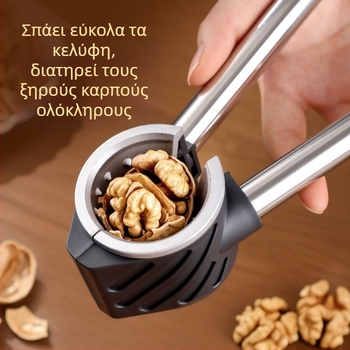 Πολυλειτουργικό εργαλείο για καρύδια, οικιακής χρήσης — ανοξείδωτο ατσάλι, ανοίγμα καρυδιών και απομάκρυνση φλοιού