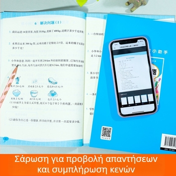 Μαθηματικά προβλήματα εφαρμογής για τάξεις 3–6, έγχρωμη εικονογραφημένη έκδοση, ασκήσεις ευθυγραμμισμένες με το πρόγραμμα σπουδών