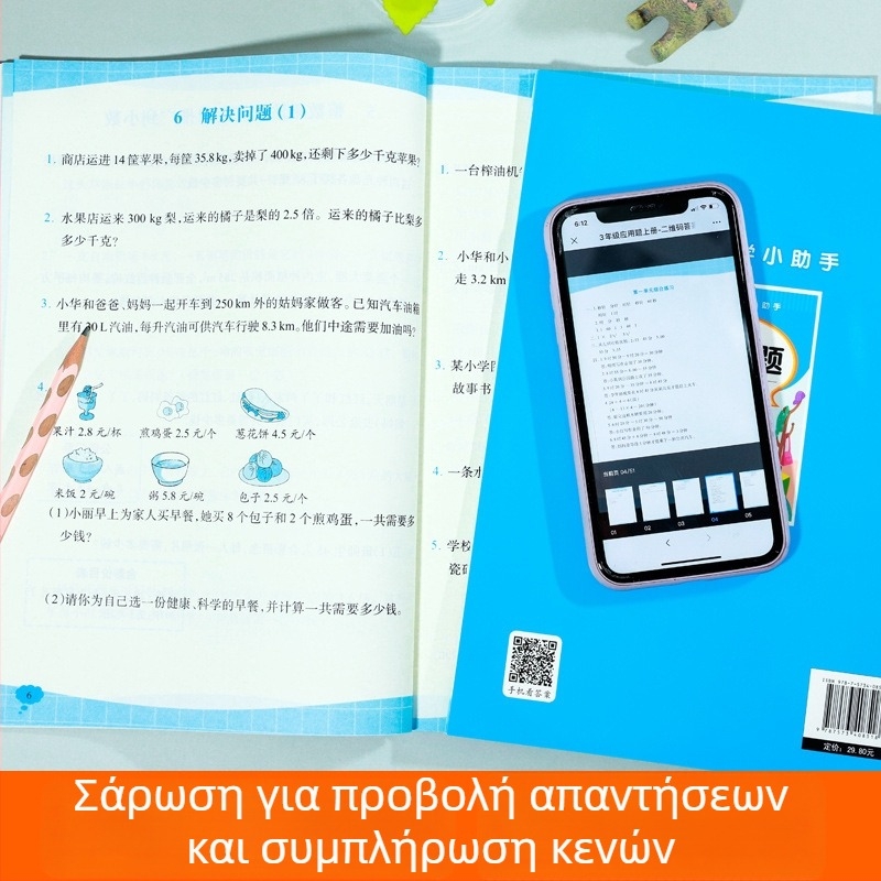 Μαθηματικά προβλήματα εφαρμογής για τάξεις 3–6, έγχρωμη εικονογραφημένη έκδοση, ασκήσεις ευθυγραμμισμένες με το πρόγραμμα σπουδών