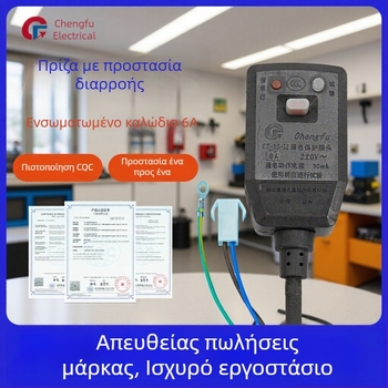 6A βύσμα και πρίζα με προστασία από διαρροές για θερμοσίφωνες, πλυντήρια και έξυπνο καπάκι τουαλέτας
