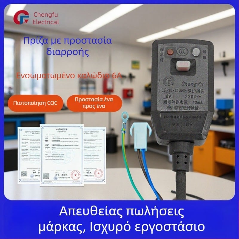 6A βύσμα και πρίζα με προστασία από διαρροές για θερμοσίφωνες, πλυντήρια και έξυπνο καπάκι τουαλέτας