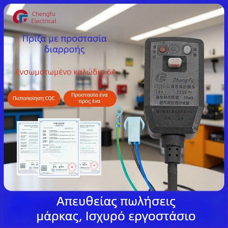 6A βύσμα και πρίζα με προστασία από διαρροές για θερμοσίφωνες, πλυντήρια και έξυπνο καπάκι τουαλέτας
