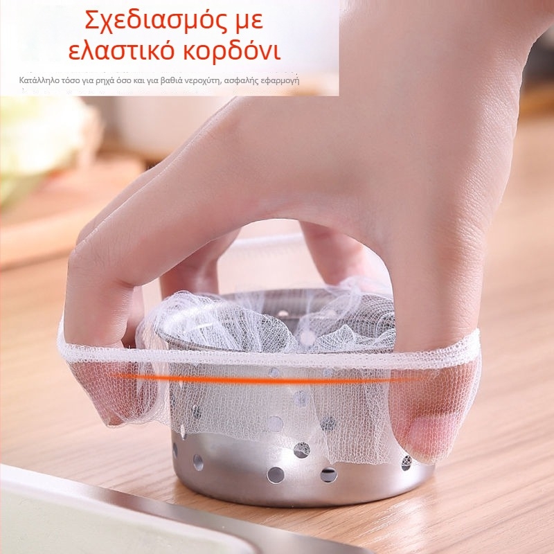 Φίλτρο νεροχύτη κουζίνας μίας χρήσης για δέσμευση αποβλήτων και προστασία της αποχέτευσης