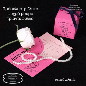 Σετ προσκλήσεων γάμου τεσσάρων χρωμάτων, πολυτελές, ρομαντικό τριαντάφυλλο, στυλ Νέου Αιώνα.