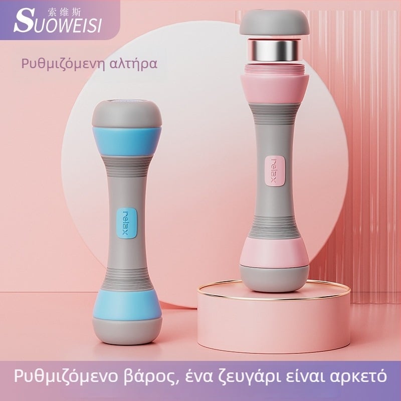 Ρυθμιζόμενος αλτήρας για οικιακό γυμναστήριο γυναικών, συμπαγές βάρος για εκγύμναση χεριών