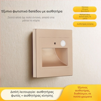 LED φως δαπέδου με αισθητήρα κίνησης για σκάλες και διαδρόμους, ενσωματωμένο, με έλεγχο φωτισμού και καθυστέρηση απενεργοποίησης