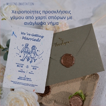 Προσκλητήρια γάμου σε ευρωπαϊκό στυλ, εξατομικευμένα, από χαρτί με σπόρους και άκρες deckle, εκτύπωση με τεχνική letterpress