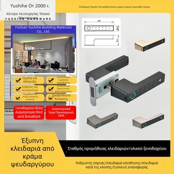 Έξυπνο κλείδωμα με αποτύπωμα δακτύλου και ηλεκτρονικό κωδικό για εσωτερικές ξύλινες πόρτες (υπνοδωμάτιο/γραφείο), με δυνατότητα ξεκλειδώματος με κλειδί.