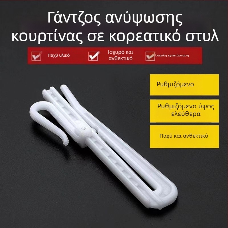 Παχύτερος γάντζος ρύθμισης κουρτινών σε κορεατικό στυλ, τηλεσκοπικός πλαστικός γάντζος
