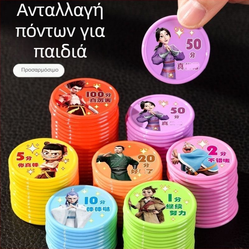 Nezha παιδική κάρτα σημείων και μαθητική επιβράβευση – πλαστικά νομίσματα ενίσχυσης και μικροδίσκοι εξαγοράς