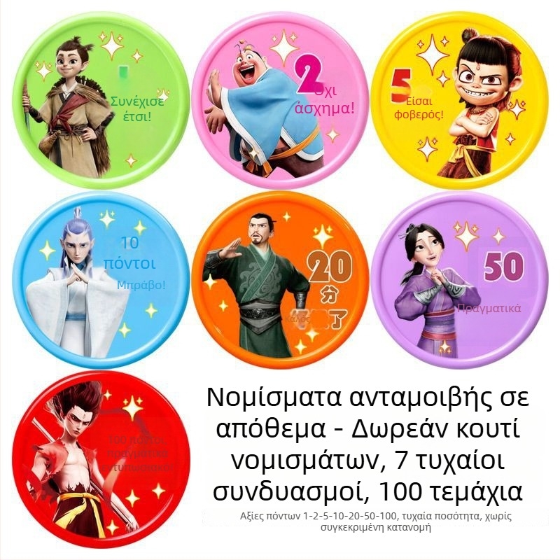 Nezha παιδική κάρτα σημείων και μαθητική επιβράβευση – πλαστικά νομίσματα ενίσχυσης και μικροδίσκοι εξαγοράς