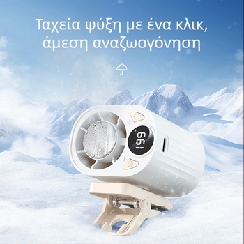 Κλιπ-ανεμιστήρας X30 για εξωτερική χρήση, USB επαναφορτιζόμενος, ψύξη με πάγο, 5 ταχύτητες, brushless κινητήρας